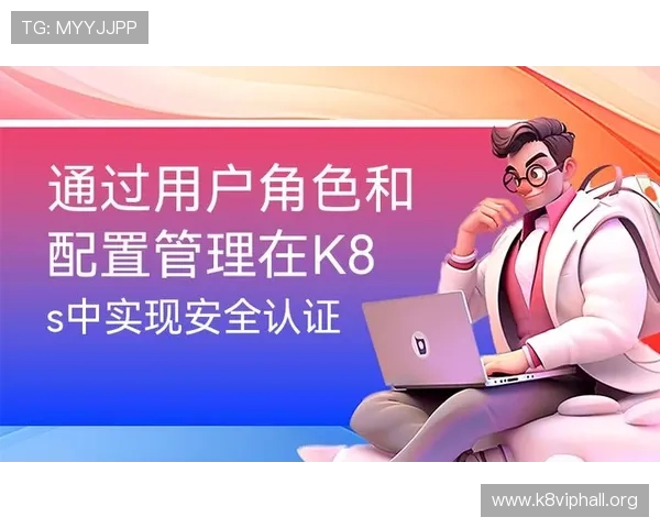 K8登录平台的权限管理与用户角色设置方法全攻略