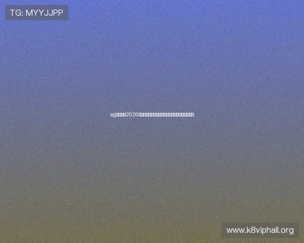 ag真人网：2026世界杯赛后精彩评论与专家分析助你深度了解比赛